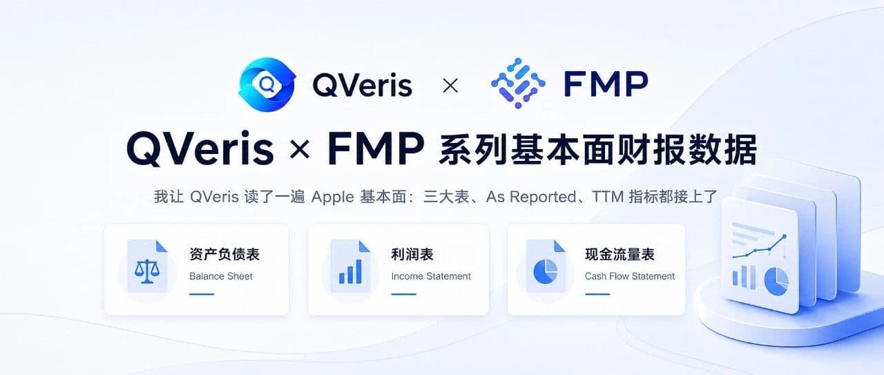 我让 QVeris 读了一遍 Apple 基本面:三大表、As Reported、TTM 指标都接上了