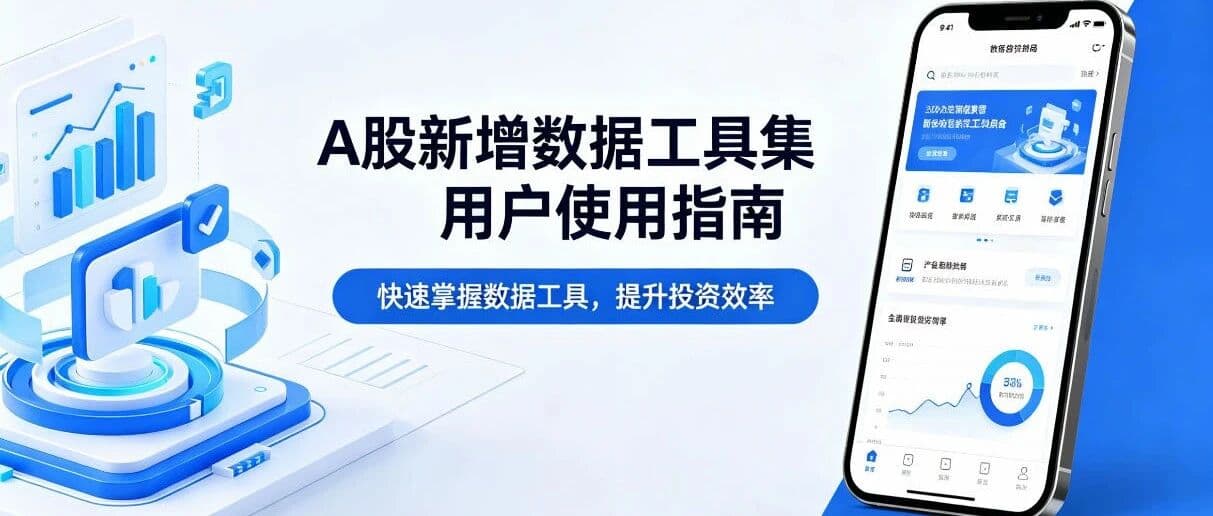 QVeris上新|A股新增数据工具集 -- 用户使用指南