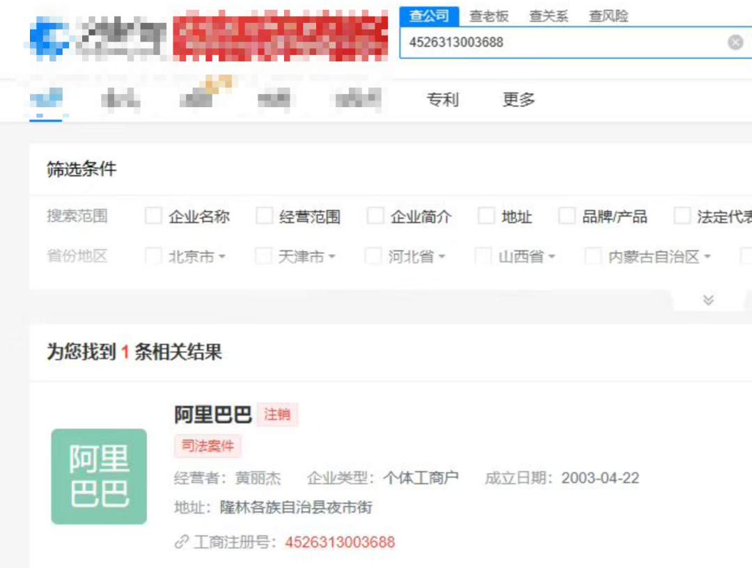 阿里巴巴企业名称