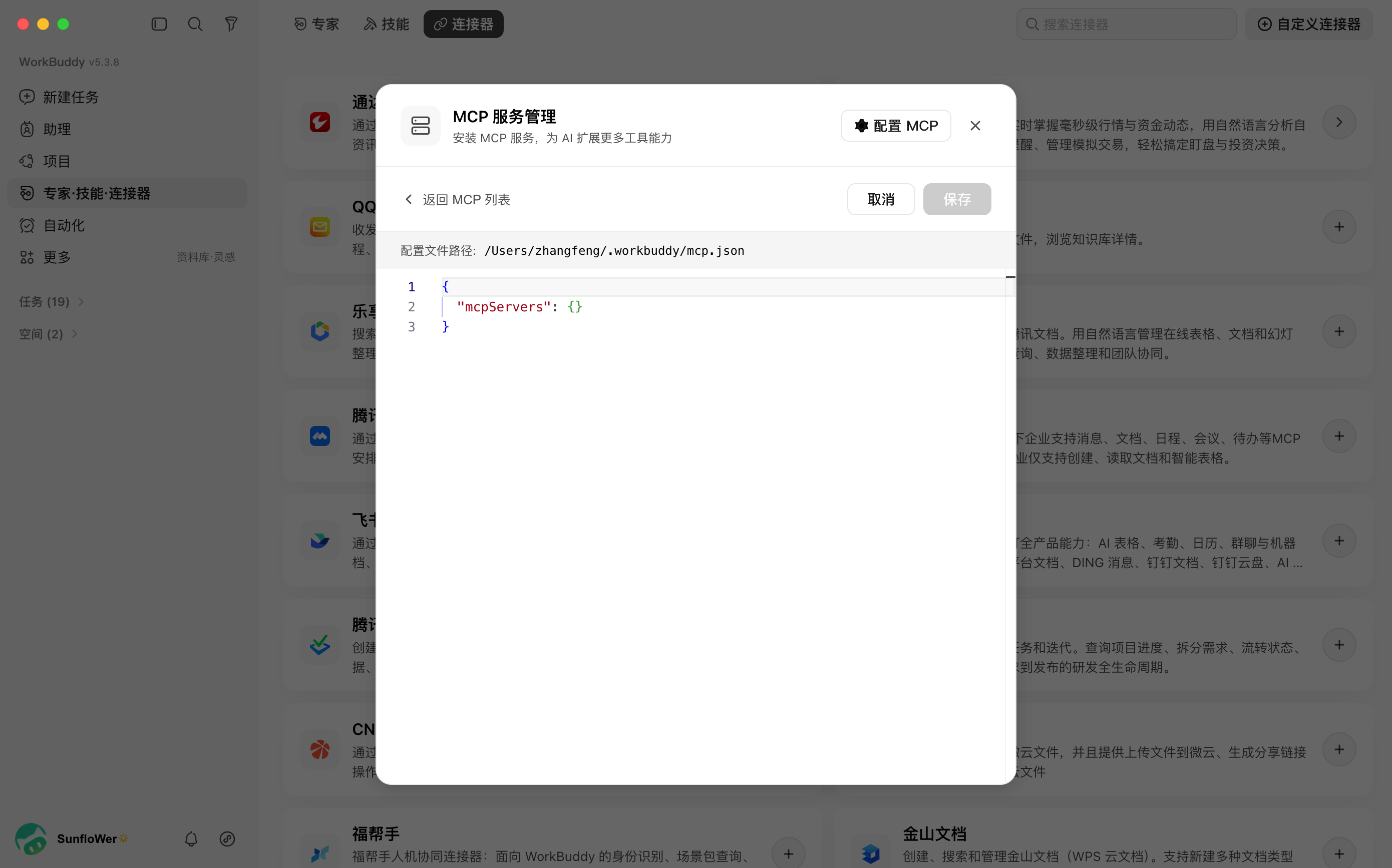 The WorkBuddy MCP services management screen. It shows the "MCP Services Management" title with "Back to MCP list" and "Cancel" buttons and a "Configure MCP" option on the right. The "Configuration file path" field shows "/Users/zhangfeng/workbuddy/mcp.json", and the JSON area below highlights the "mcpServers" field in red. The screenshot illustrates where the Hosted MCP JSON from Step 3 is pasted.